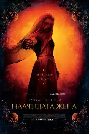The Curse of La Llorona постер