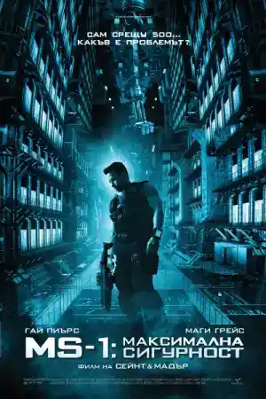 Lockout постер