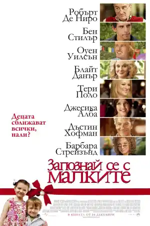 Little Fockers постер