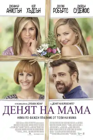Mother's Day постер