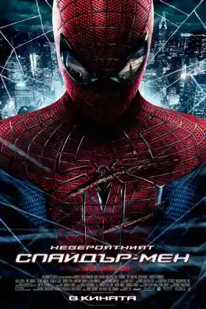 The Amazing Spider-Man постер