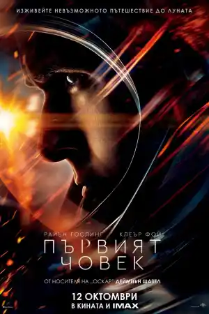 First Man постер