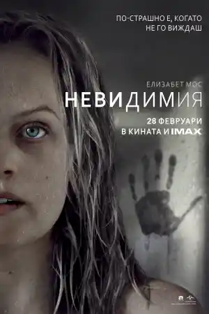 The Invisible Man постер