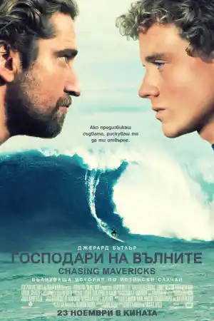 Chasing Mavericks постер