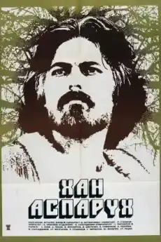 Хан Аспарух Преселението - Български филми онлайн - 1981