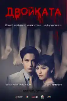The Couple - Азиатски филми онлайн - 2014