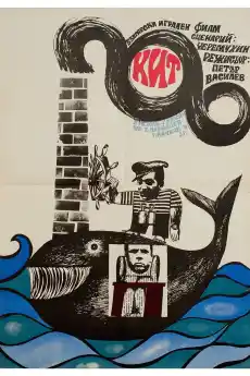 Кит - Български филми онлайн - 1970