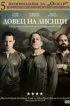 Ловец на лисици - Спортни филми онлайн - 2014