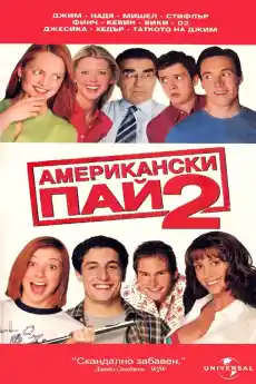 Американски пай 2 - Комедийни филми онлайн - 2001