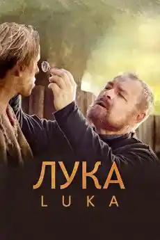 Изцеление от страха - Исторически филми онлайн - 2013