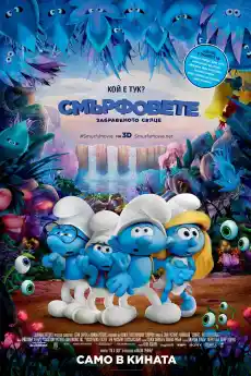 Смърфовете: Забравеното селце - Анимационни филми онлайн - 2017