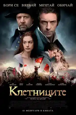 Les Miserables постер