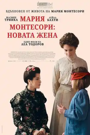 Maria Montessori постер