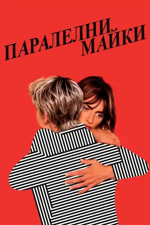 Parallel Mothers постер