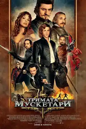 The Three Musketeers постер
