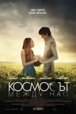 The Space Between Us постер