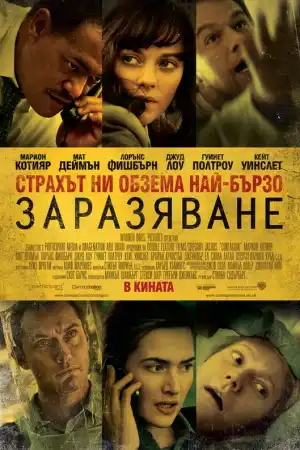 Contagion постер