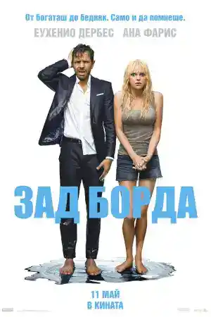 Overboard постер