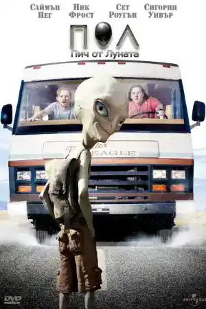 Paul постер