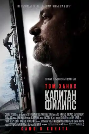 Captain Phillips постер