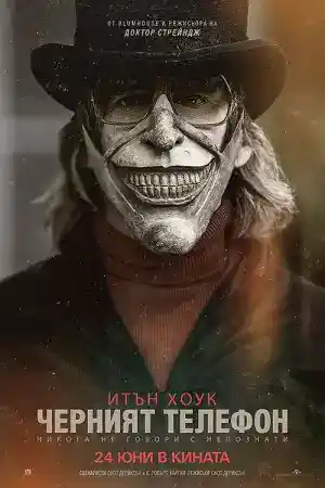 The Black Phone постер