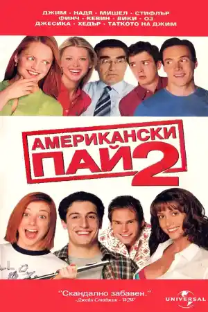 American Pie 2 постер
