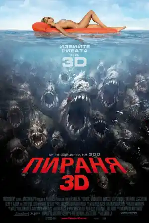 Piranha постер
