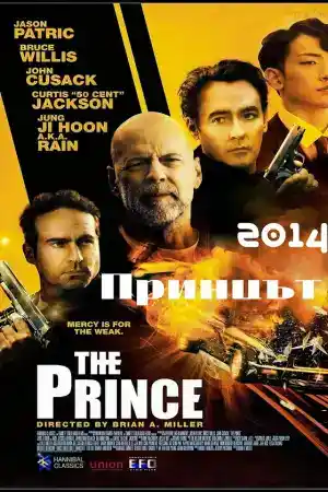 The Prince постер