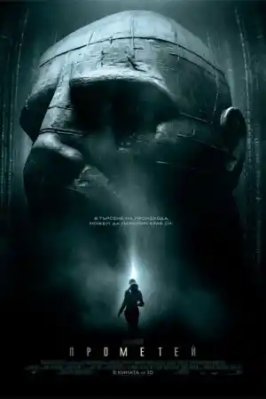Prometheus постер