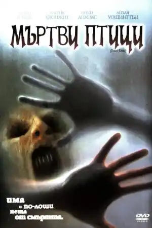 Dead Birds постер