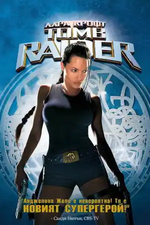 Lara Croft: Tomb Raider постер