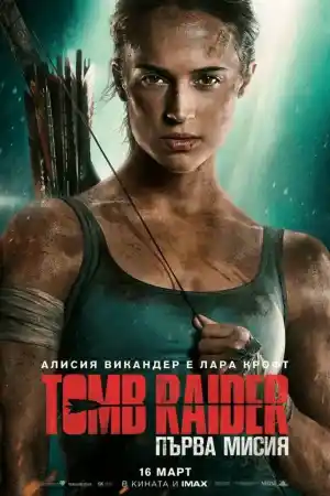 Tomb Raider постер