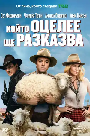 A Million Ways To Die In The West постер