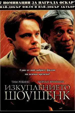The Shawshank Redemption постер
