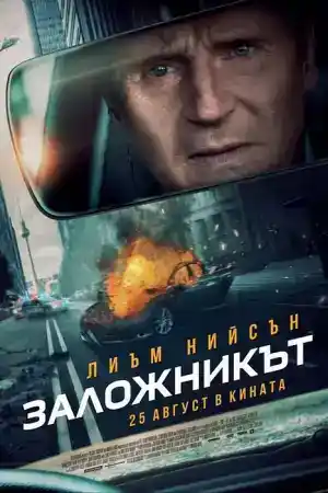Retribution постер
