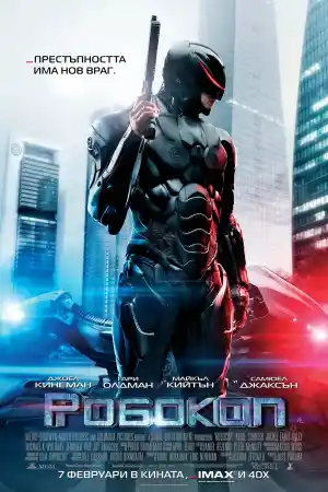 Robocop постер