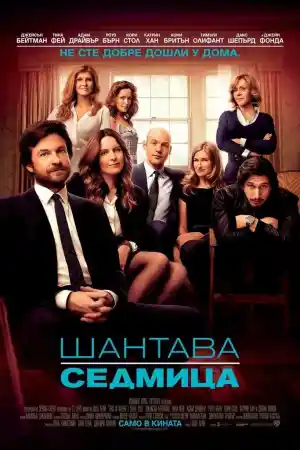 This Is Where I Leave You постер