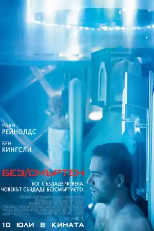 Self/less постер