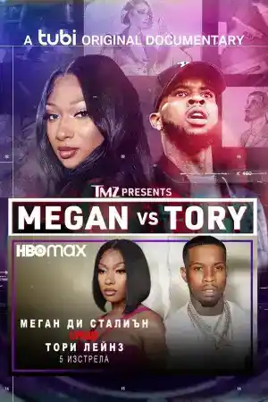 Megan Thee Stallion vs. Tory Lanez: Five Shots постер