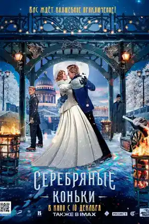 Silver Skates постер