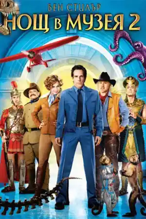 Night at the Museum 2: Battle of the Smithsonian постер