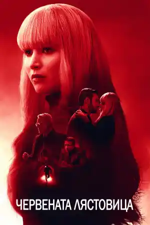 Red Sparrow постер
