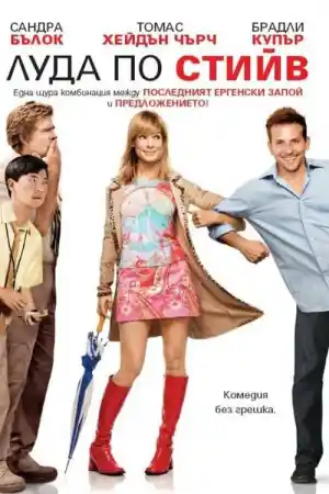 All About Steve постер