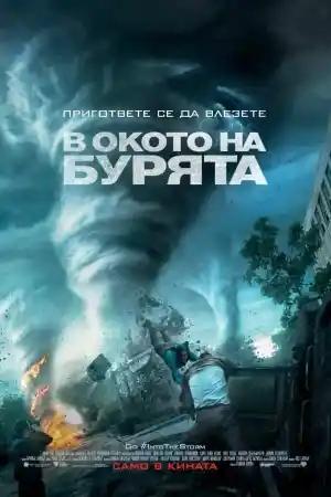 Into the Storm постер