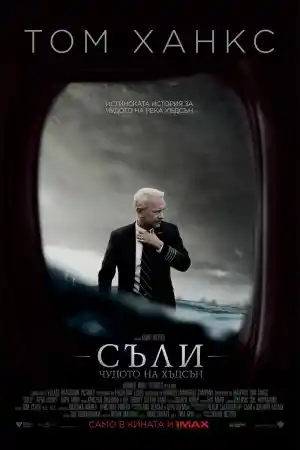 Sully постер