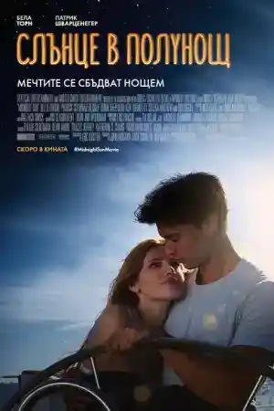 Midnight Sun постер
