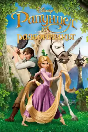 Tangled постер