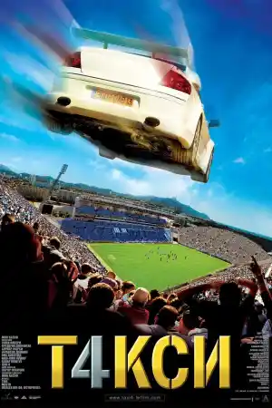 Taxi 4 постер