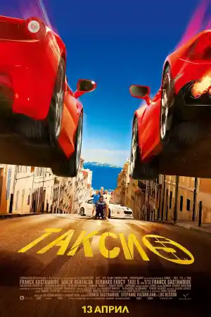 Taxi 5 постер