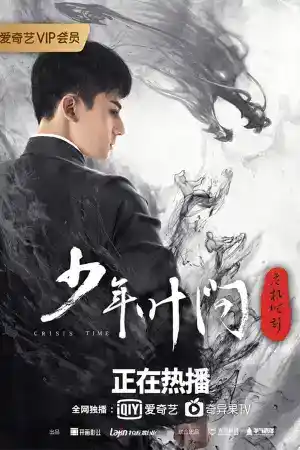 Young Ip Man: Crisis Time постер